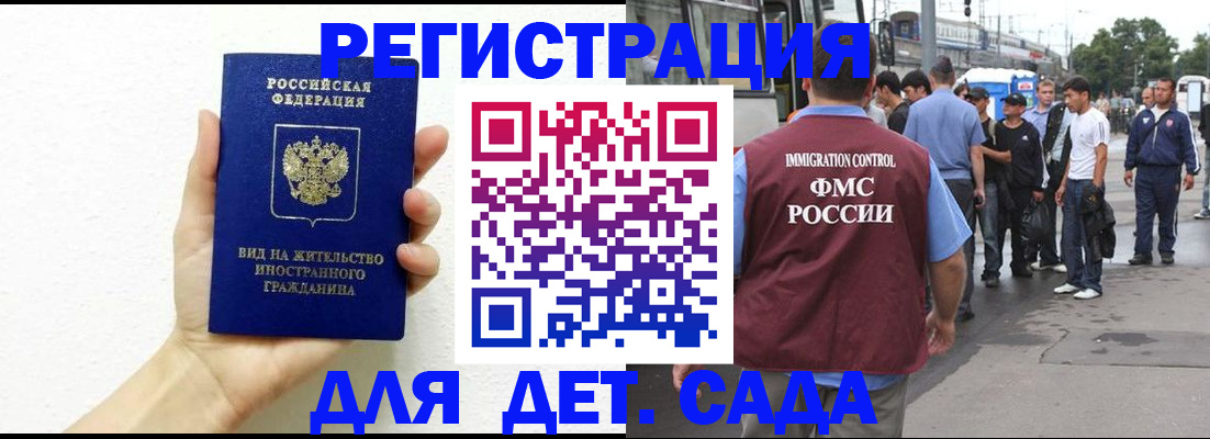 прописка 2025 в Смоленске