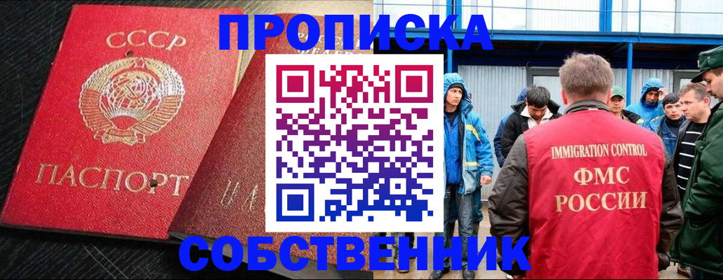 прописка поиск в Смоленске