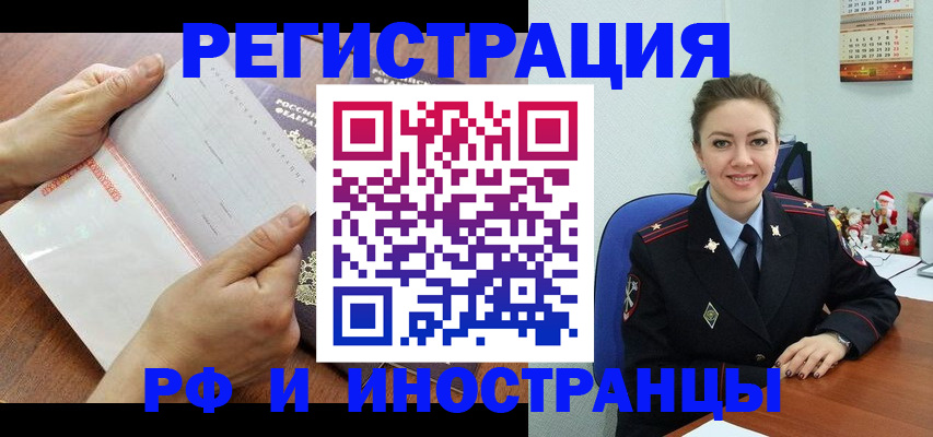 прописка ребенка в Смоленске