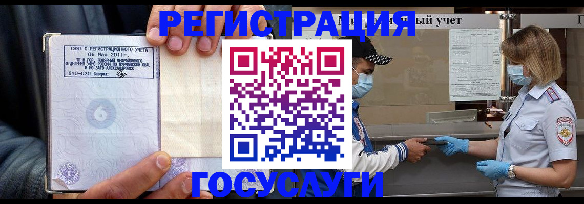 прописка ребенка в Смоленске